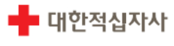 대한적십자