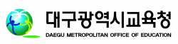 대구광역시교육청