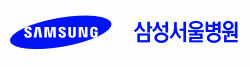 삼성서울병원