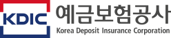 예금보험공사