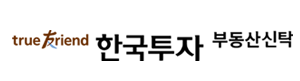 한국투자부동산신탁